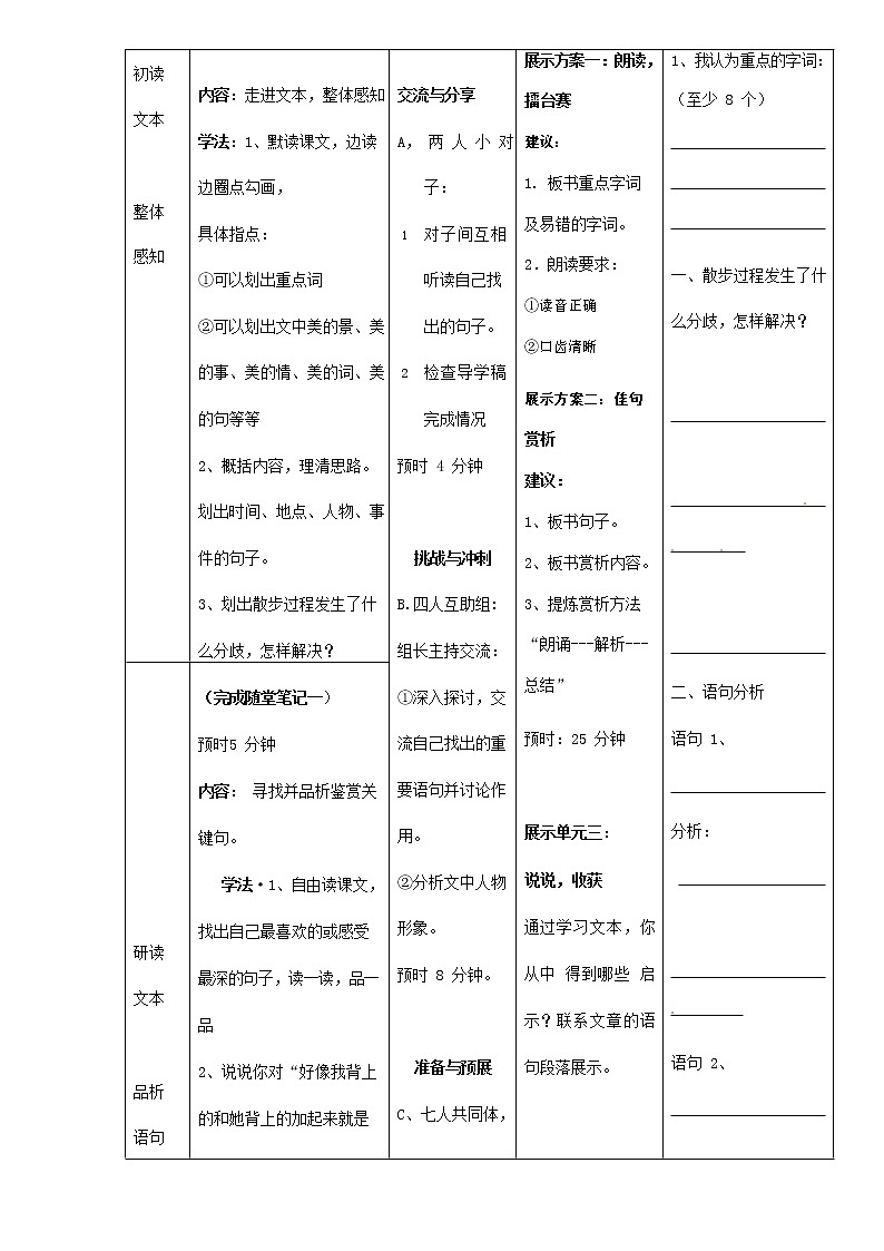 人教部编版七年级语文上册《6 散步》导学案设计初一优秀公开课 (14)03