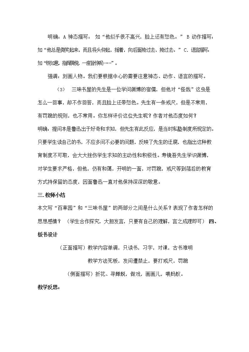 人教部编版七年级语文上册《9 从百草园到三味书屋》导学案设计初一优秀公开课 (16)02