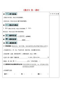 初中语文人教部编版七年级上册6 散步导学案