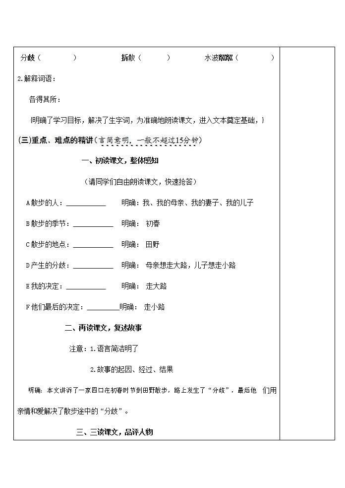 人教部编版七年级语文上册《6 散步》导学案设计初一优秀公开课 (12)第2页