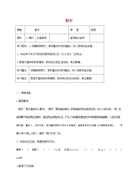 初中人教部编版6 散步导学案