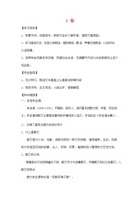 人教部编版七年级上册1 春学案