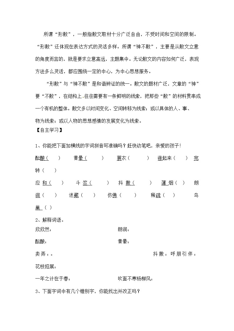 人教部编版七年级语文上册《1 春》导学案设计初一优秀公开课 (15)02