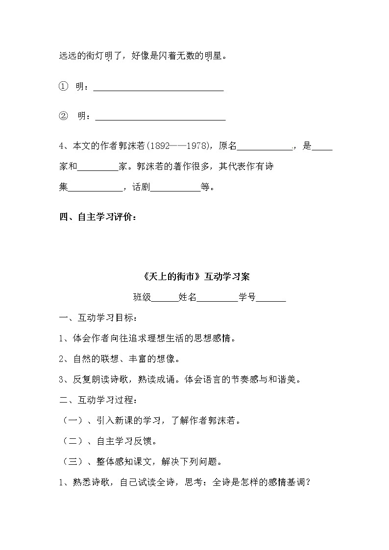 人教部编版七年级语文上册《20 天上的街市》导学案设计初一优秀公开课 (11)第2页