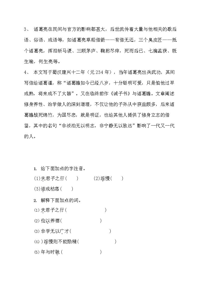 人教部编版七年级语文上册《15 诫子书》导学案设计初一优秀公开课 (4)第2页