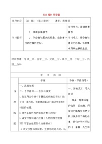 初中语文人教部编版七年级上册18 狼学案