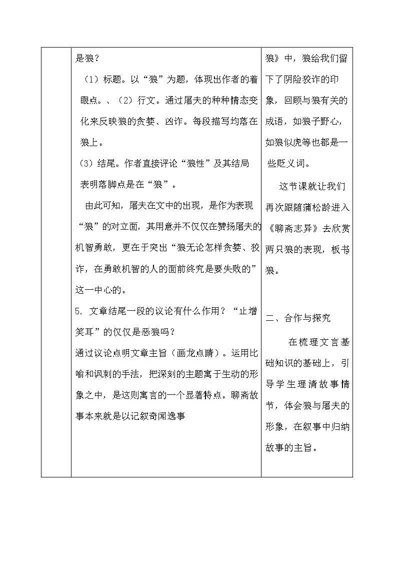 人教部编版七年级语文上册《18 狼》导学案设计初一优秀公开课 (15)第2页