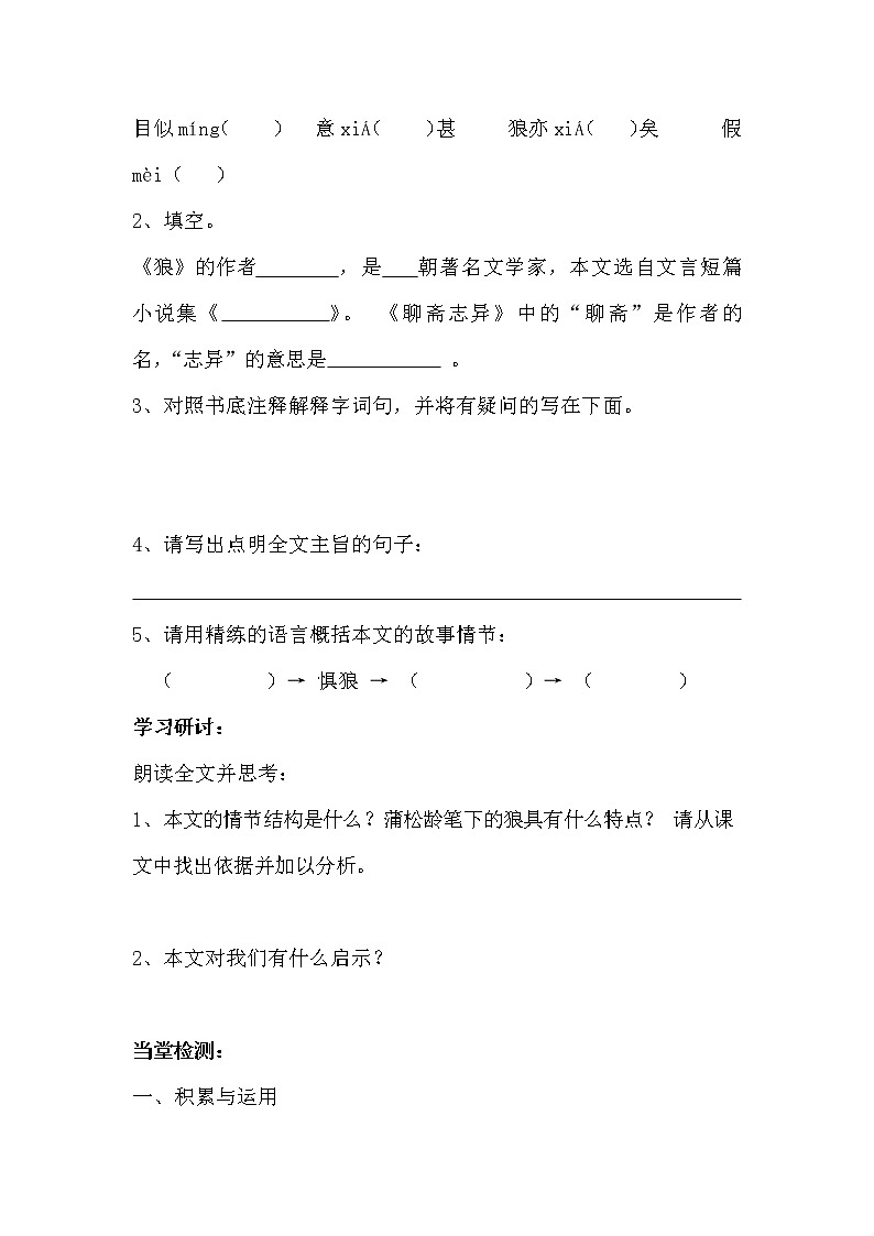 人教部编版七年级语文上册《18 狼》导学案设计初一优秀公开课 (11)第2页