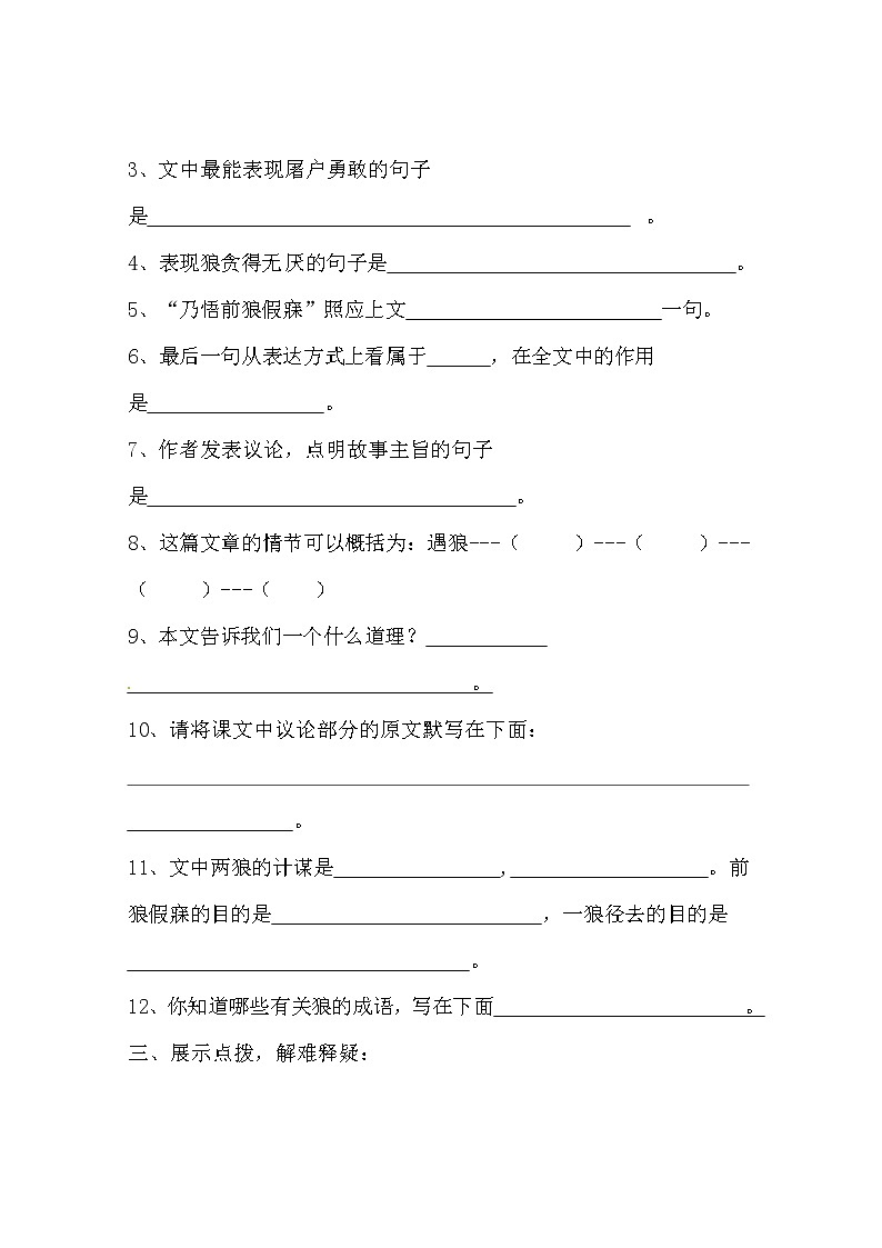 人教部编版七年级语文上册《18 狼》导学案设计初一优秀公开课 (16)02