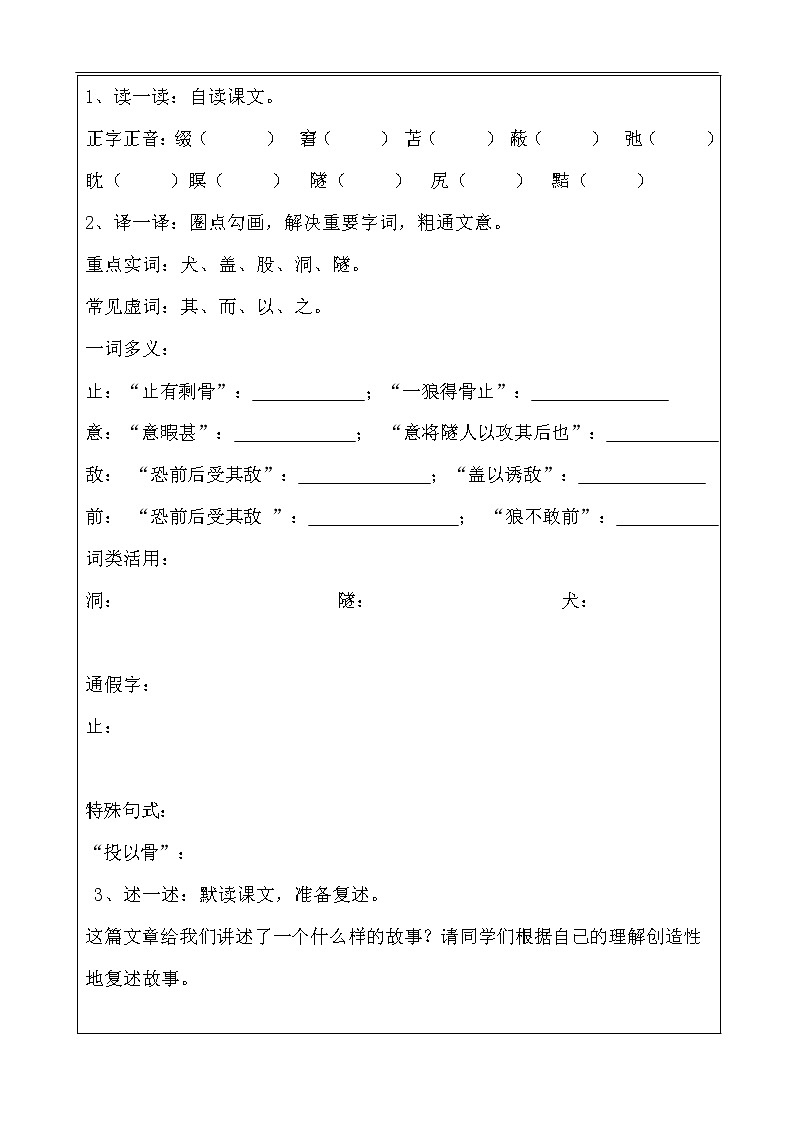 人教部编版七年级语文上册《18 狼》导学案设计初一优秀公开课 (12)第2页