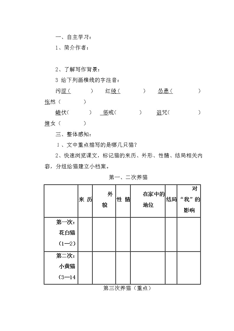 人教部编版七年级语文上册《16 猫》导学案设计初一优秀公开课 (12)02