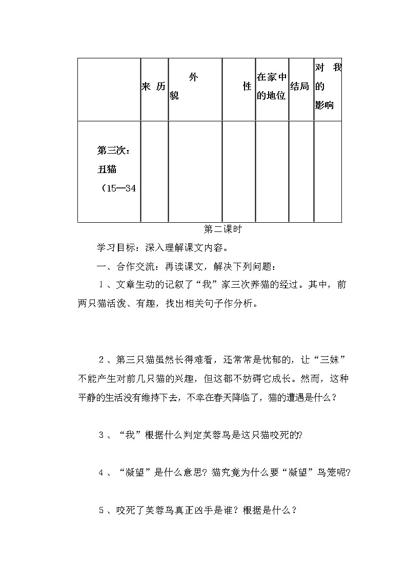 人教部编版七年级语文上册《16 猫》导学案设计初一优秀公开课 (12)03