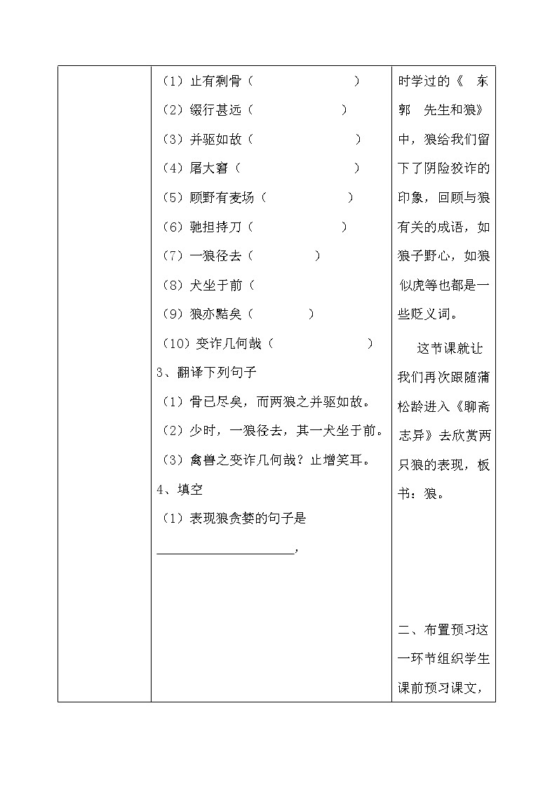 人教部编版七年级语文上册《18 狼》导学案设计初一优秀公开课 (13)第2页