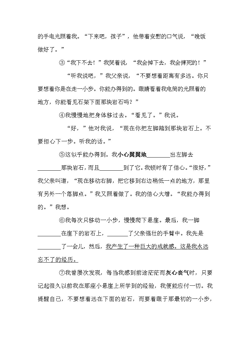 人教部编版七年级语文上册《14 走一步，再走一步》导学案设计初一优秀公开课 (15)第3页