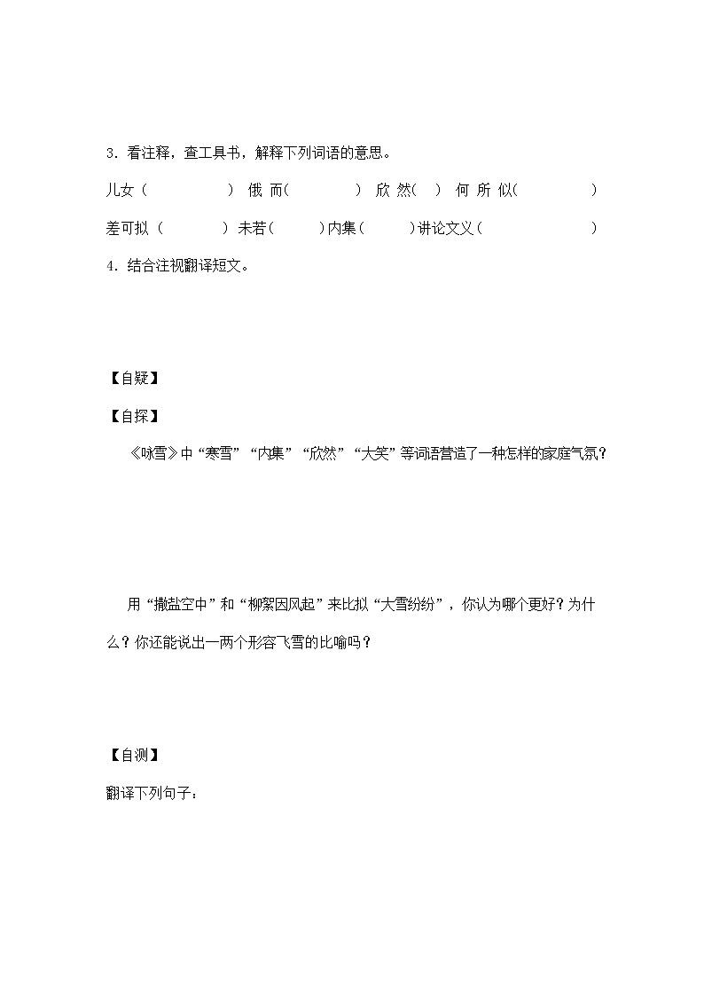 人教部编版七年级语文上册《8 世说新语》二则 导学案设计初一优秀公开课 (16)02