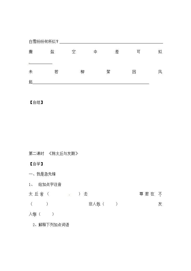 人教部编版七年级语文上册《8 世说新语》二则 导学案设计初一优秀公开课 (16)03