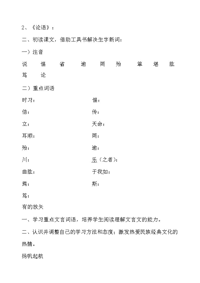 人教部编版七年级语文上册《11 论语》十二章 导学案设计初一优秀公开课 (15)02