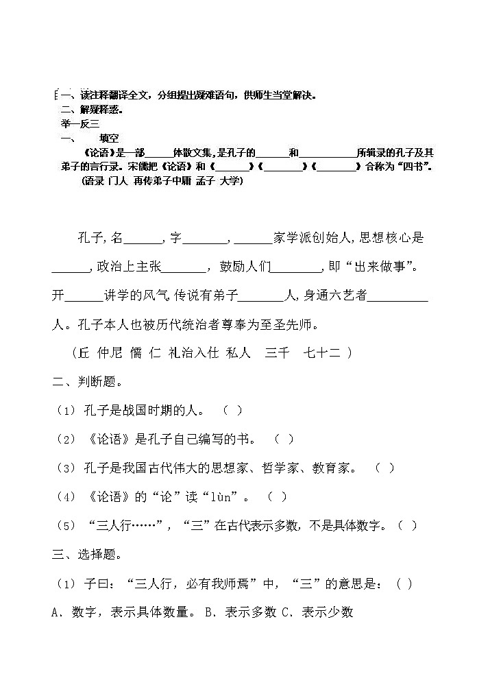 人教部编版七年级语文上册《11 论语》十二章 导学案设计初一优秀公开课 (15)03