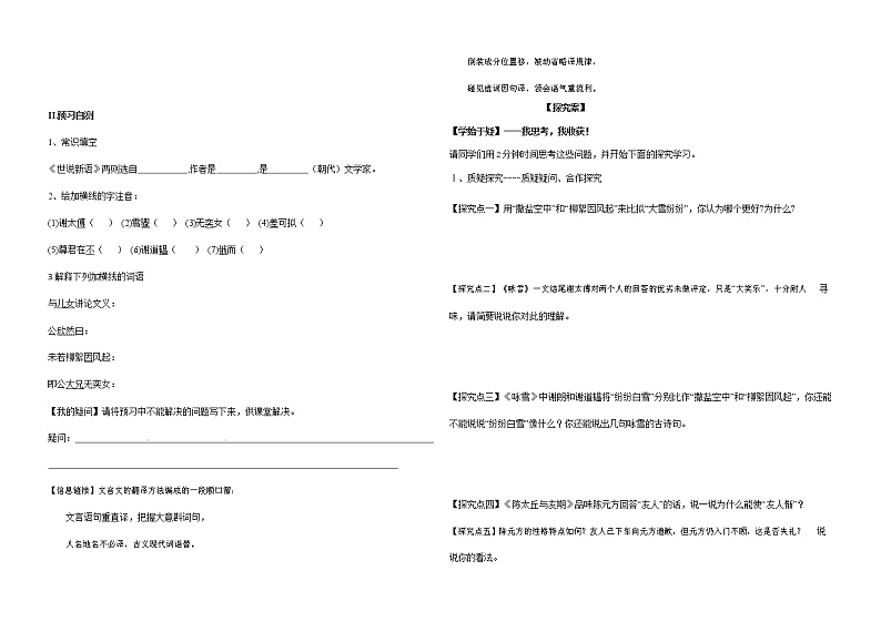 人教部编版七年级语文上册《8 世说新语》二则 导学案设计初一优秀公开课 (11)02
