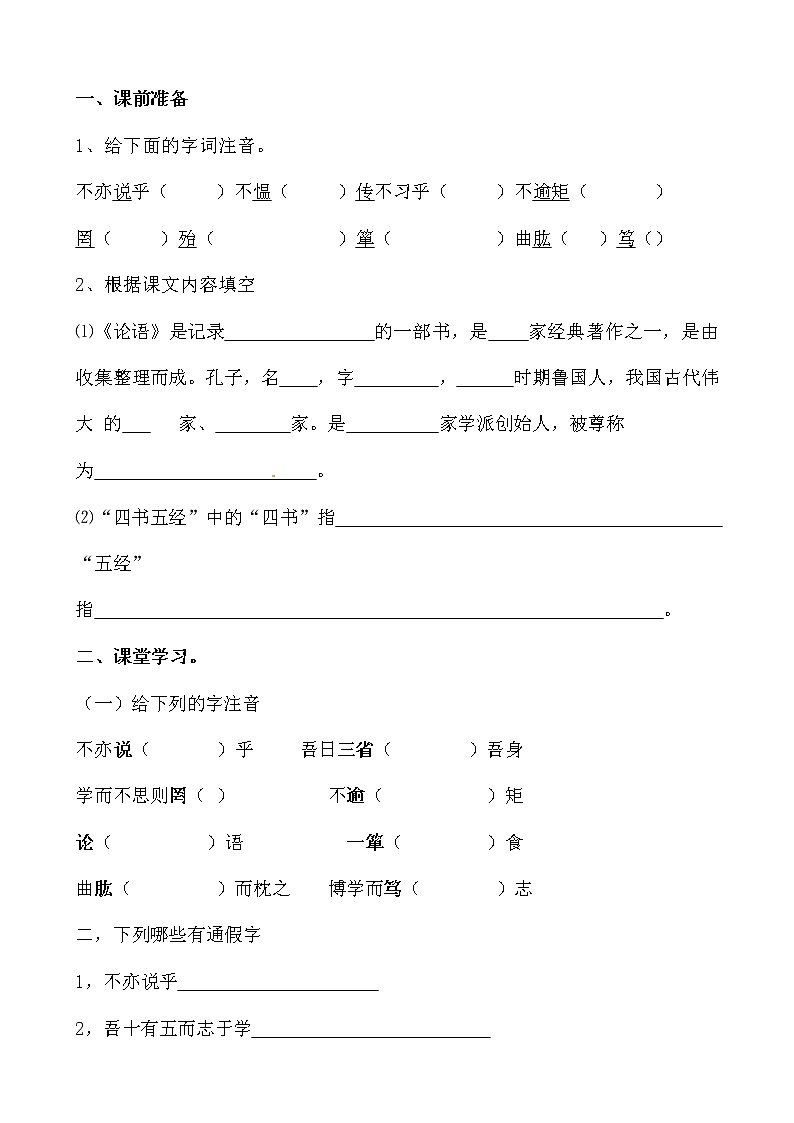 人教部编版七年级语文上册《11 论语》十二章 导学案设计初一优秀公开课 (11)02
