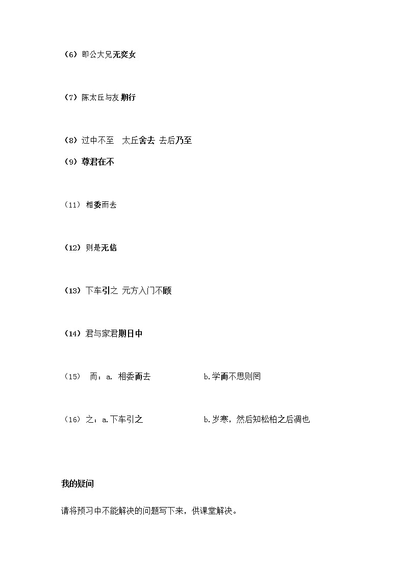 人教部编版七年级语文上册《8 世说新语》二则 导学案设计初一优秀公开课 (12)第3页