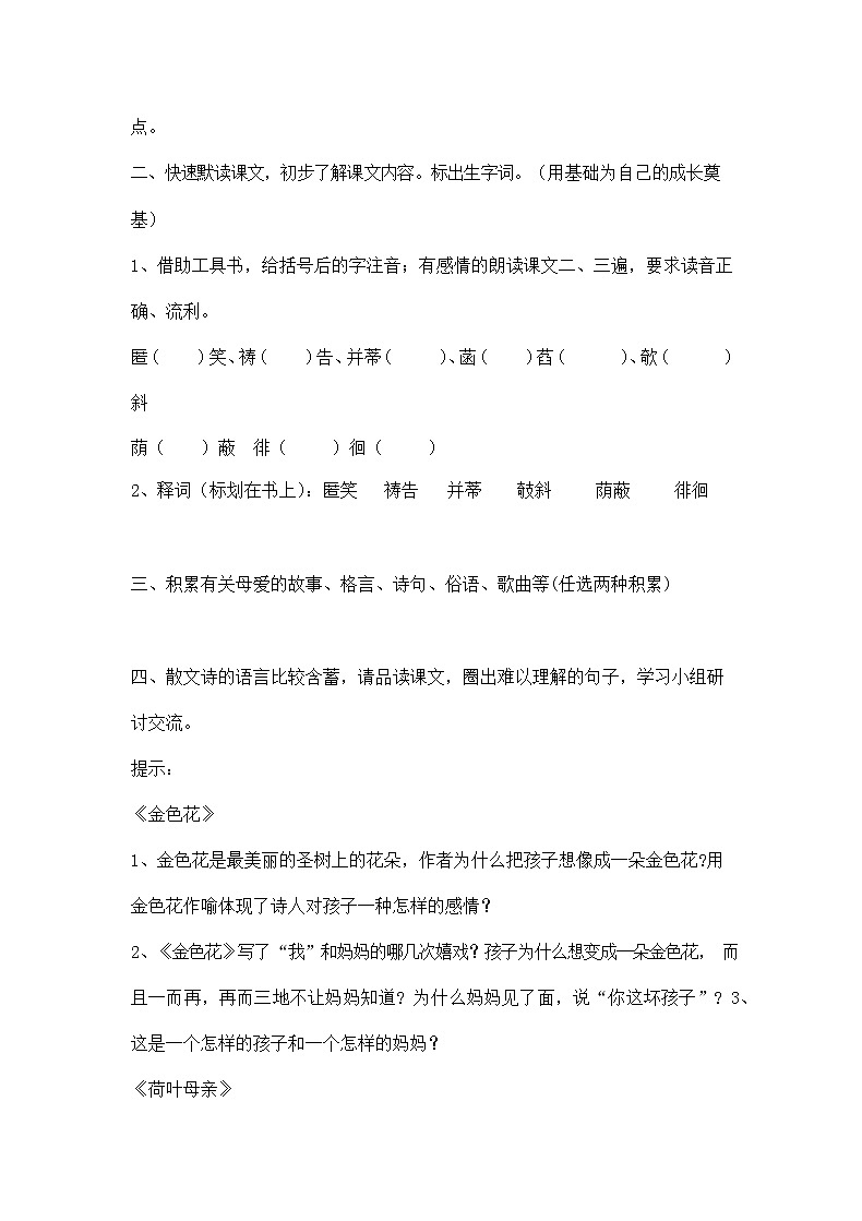 人教部编版七年级语文上册《7 散文诗二首》导学案设计初一优秀公开课 (11)第2页