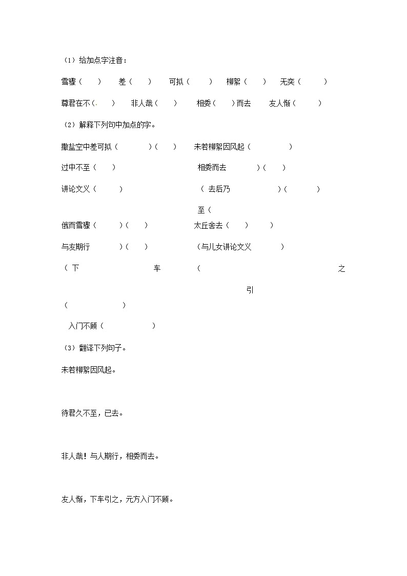 人教部编版七年级语文上册《8 世说新语》二则 导学案设计初一优秀公开课 (15)02