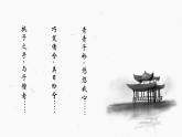 第12课《诗经二首——蒹葭》课件（共23张PPT）2021—2022学年部编版语文八年级下册