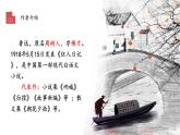 第1课《社戏》课件（共37张PPT）2021—2022学年部编版语文八年级下册