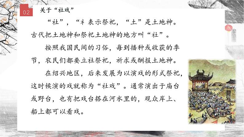 第1课《社戏》课件（共37张PPT）2021—2022学年部编版语文八年级下册第3页