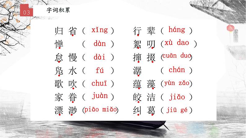 第1课《社戏》课件（共37张PPT）2021—2022学年部编版语文八年级下册第4页