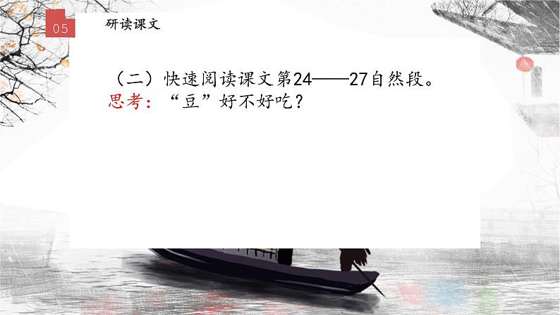 第1课《社戏》课件（共37张PPT）2021—2022学年部编版语文八年级下册第7页