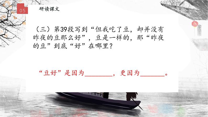 第1课《社戏》课件（共37张PPT）2021—2022学年部编版语文八年级下册第8页