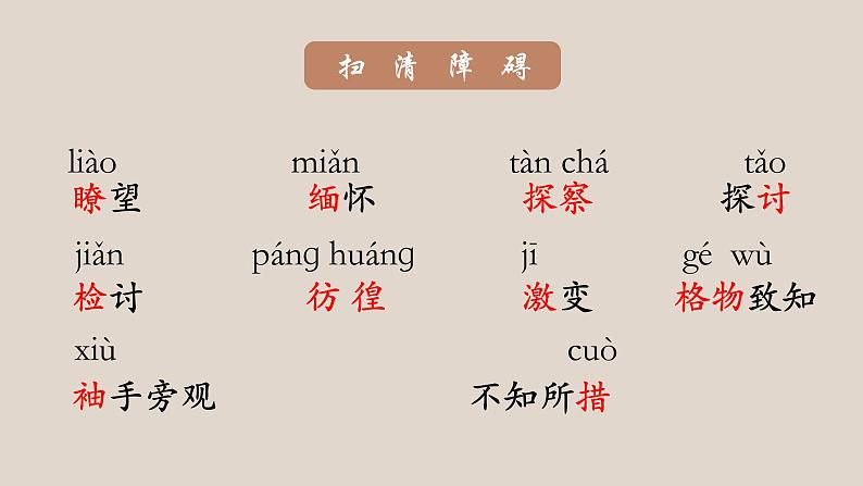 第14课《应有格物致知精神》课件（共25张PPT）2021—2022学年部编版语文八年级下册第4页