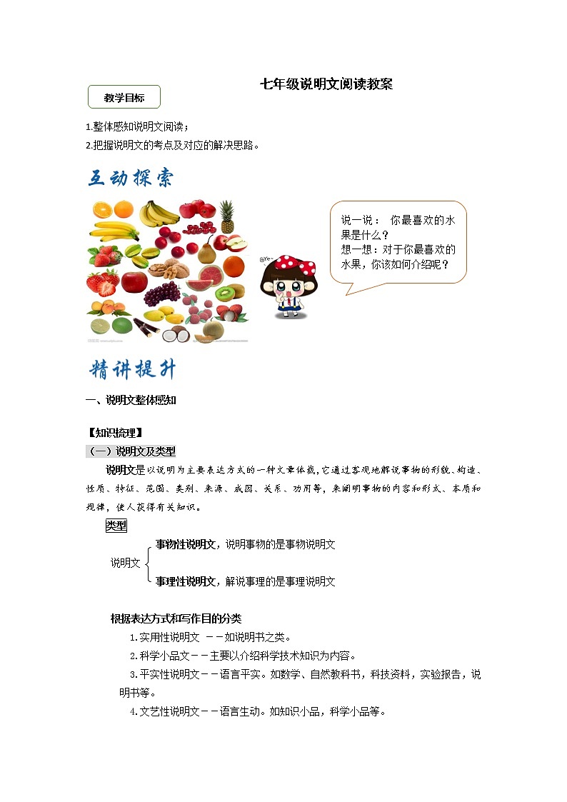 七年级说明文阅读（教案）第1页