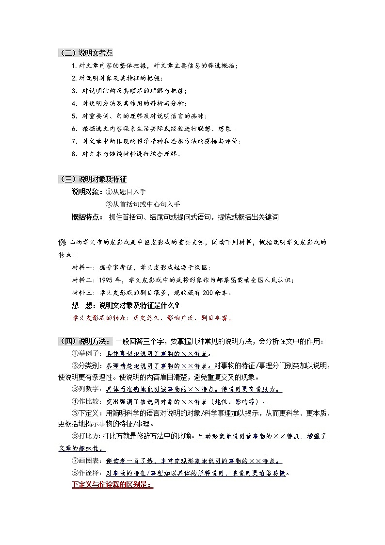 七年级说明文阅读（教案）第2页