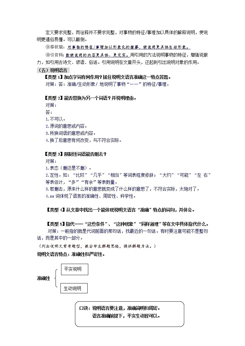 七年级说明文阅读（教案）第3页