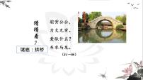 人教部编版八年级上册18 中国石拱桥说课ppt课件