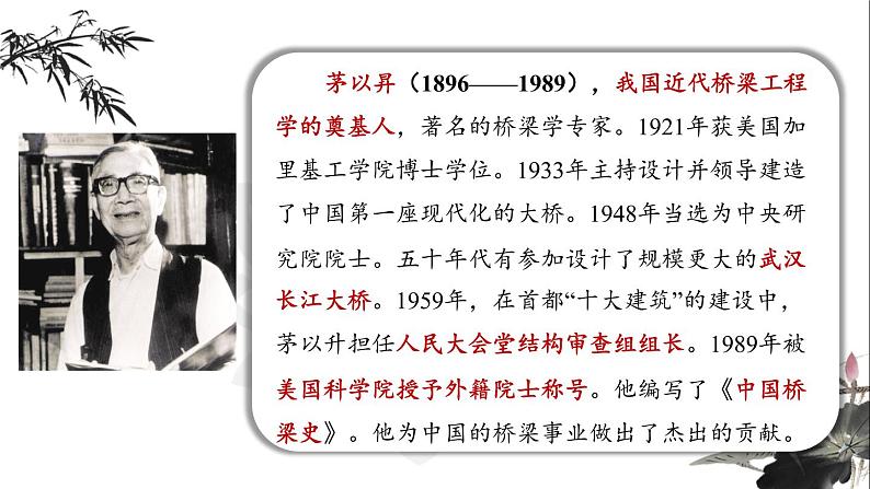 课件5.18.1中国石拱桥（部编版）语文八年级上册04