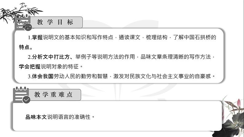 课件5.18.1中国石拱桥（部编版）语文八年级上册05