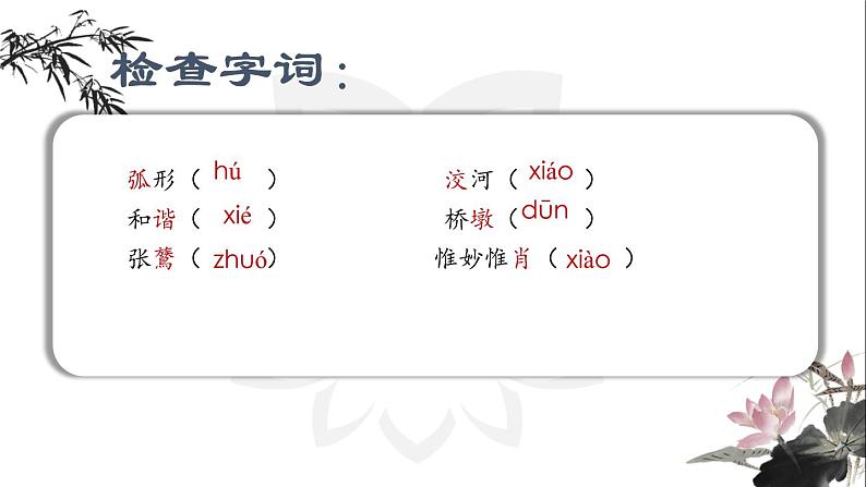 课件5.18.1中国石拱桥（部编版）语文八年级上册06