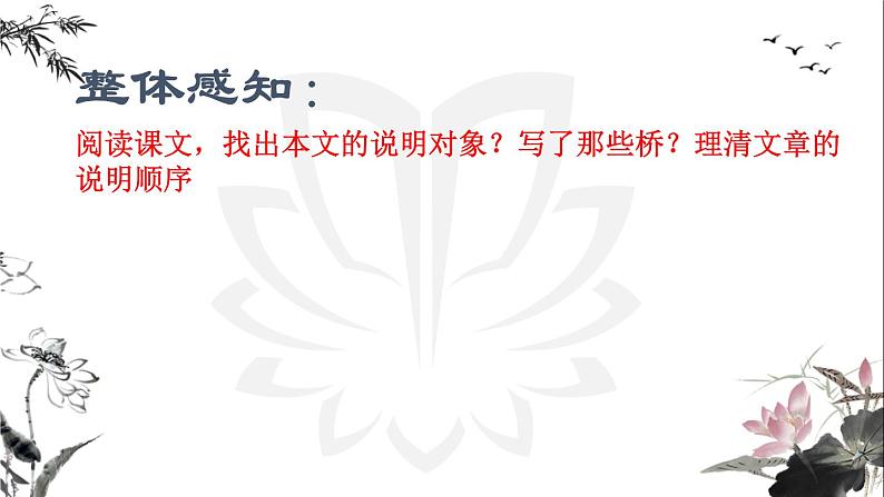 课件5.18.1中国石拱桥（部编版）语文八年级上册07