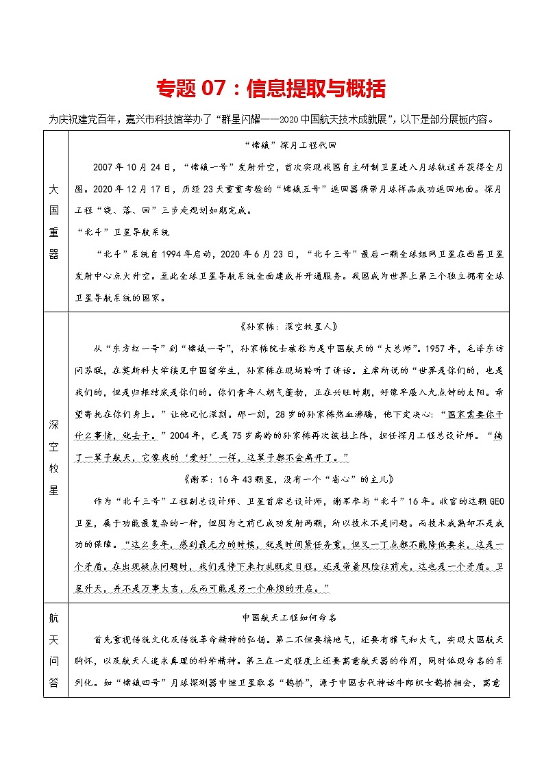 中考语文复习专题07：信息提取与概括-2021-2022学年九年级语文上学期期末专项复习（部编版）教案第1页
