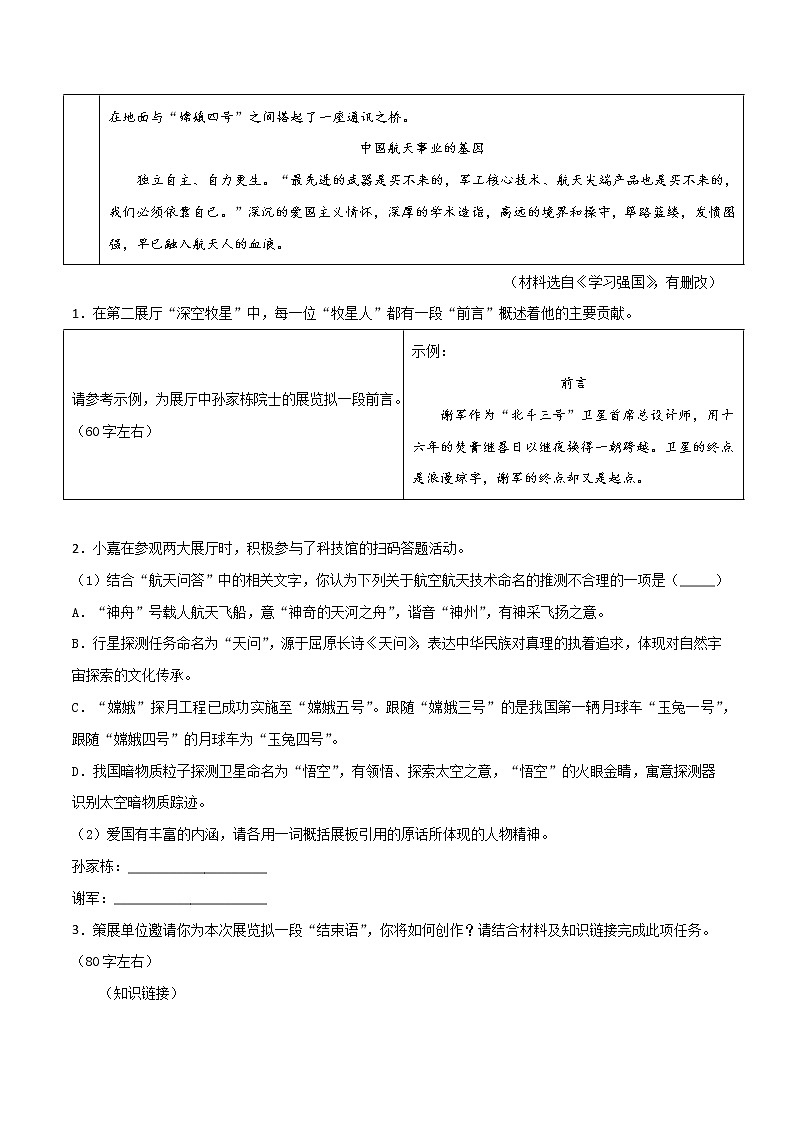 中考语文复习专题07：信息提取与概括-2021-2022学年九年级语文上学期期末专项复习（部编版）教案第2页