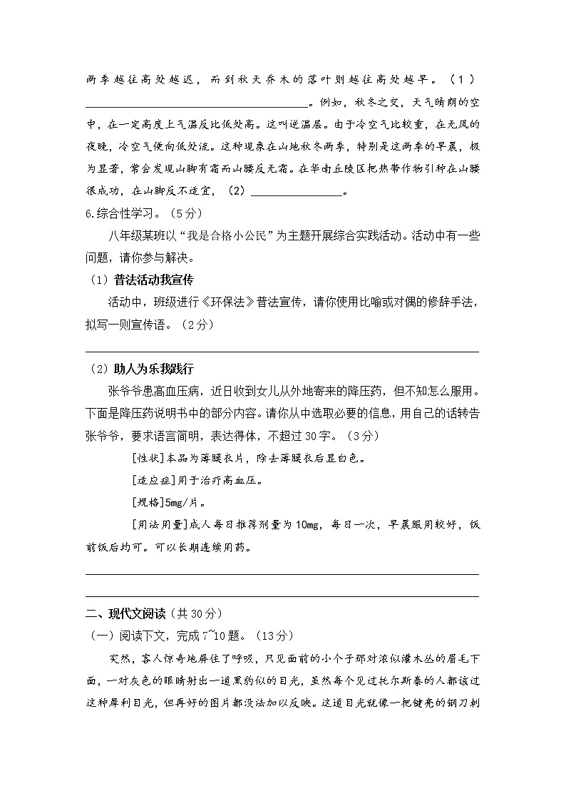 八年级上语文期末模拟卷  部编版含答案02