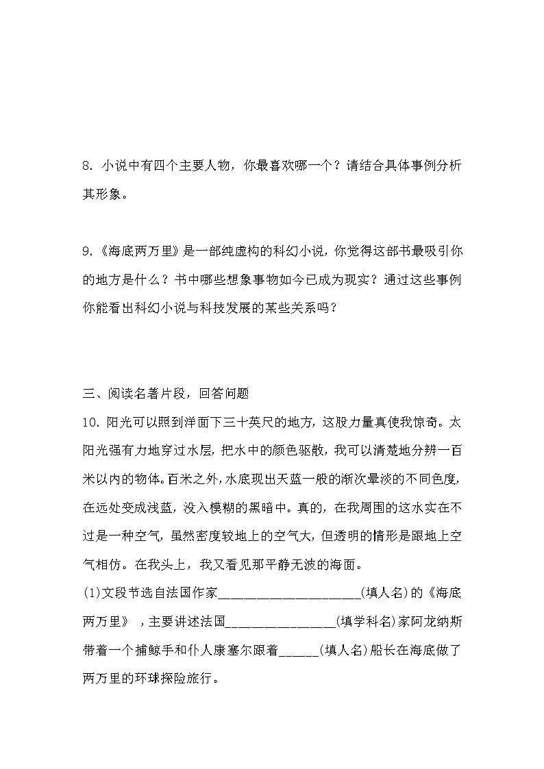 部编版语文七年级下册 名著导读 《海底两万里》：快速阅读 教案+课件+习题02