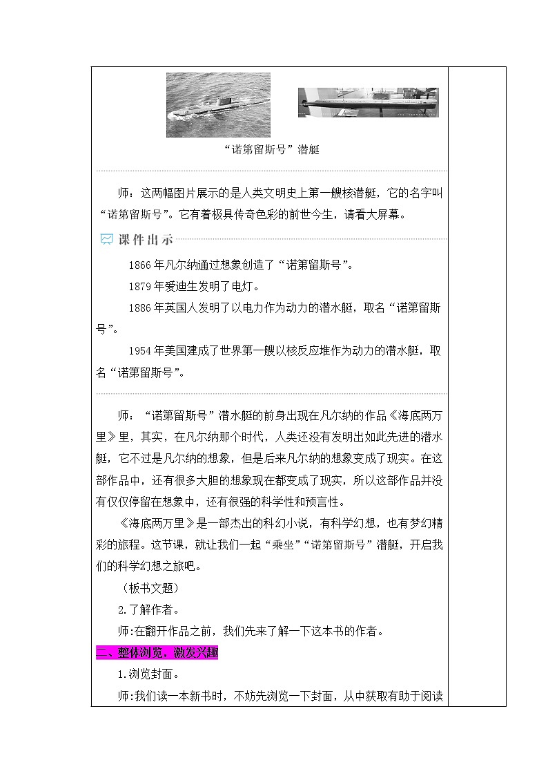 部编版语文七年级下册 名著导读 《海底两万里》：快速阅读 教案+课件+习题02