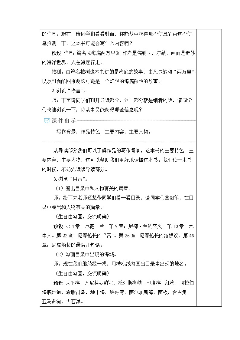 部编版语文七年级下册 名著导读 《海底两万里》：快速阅读 教案+课件+习题03