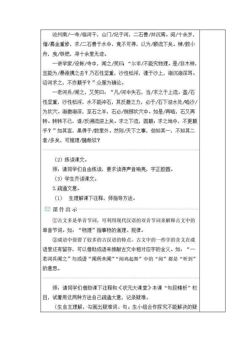 部编版语文七年级下册 25.河中石兽 教案第3页