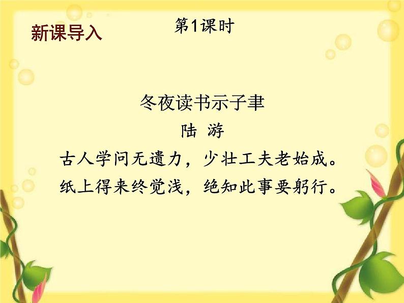 部编版语文七年级下册 25.河中石兽 课件第2页